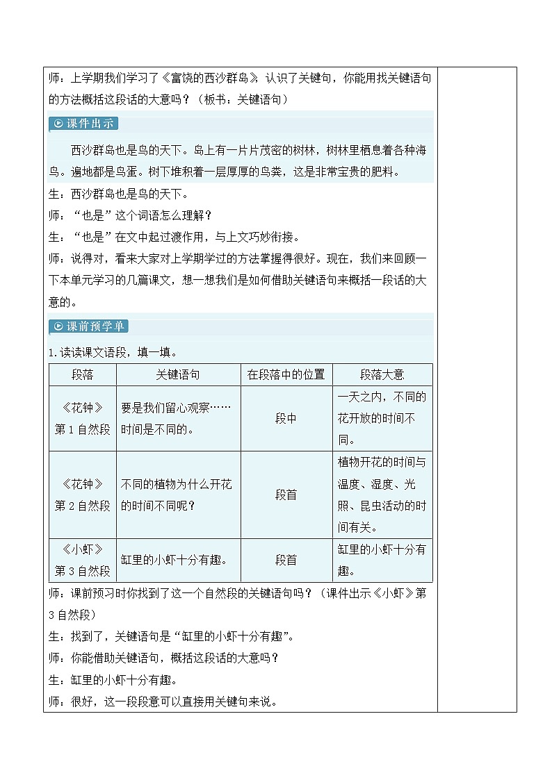 語(yǔ)文園地四-教案第2頁(yè)