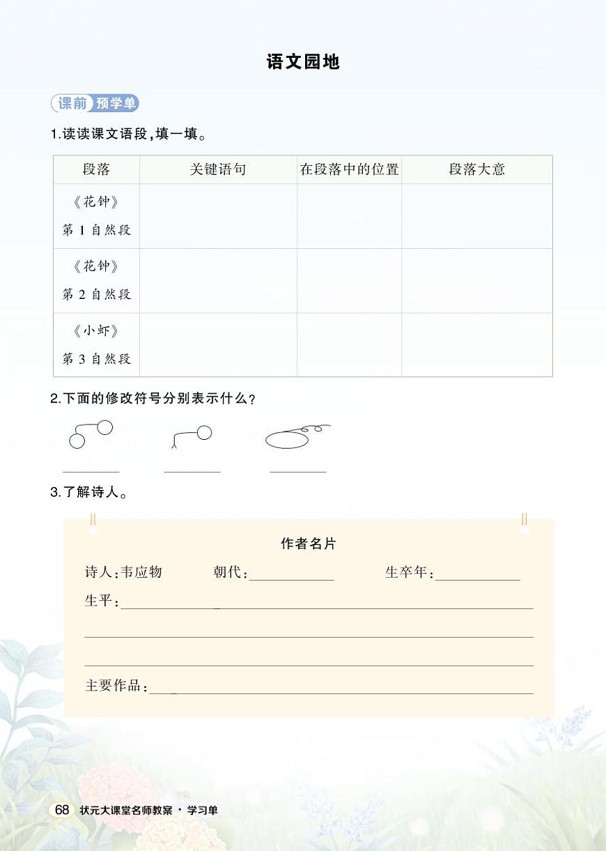 語(yǔ)文園地四 學(xué)習(xí)單（學(xué)用）第1頁(yè)