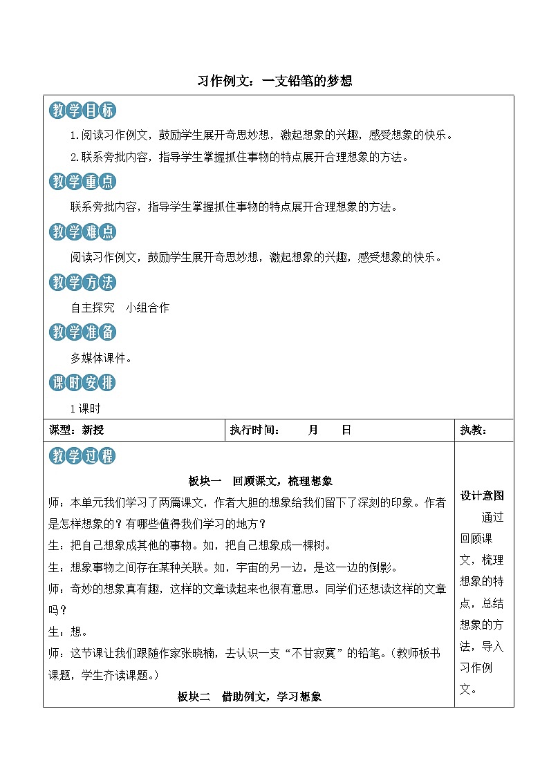 第五单元 习作例文:一支铅笔的梦想 课件+教案+学习单01