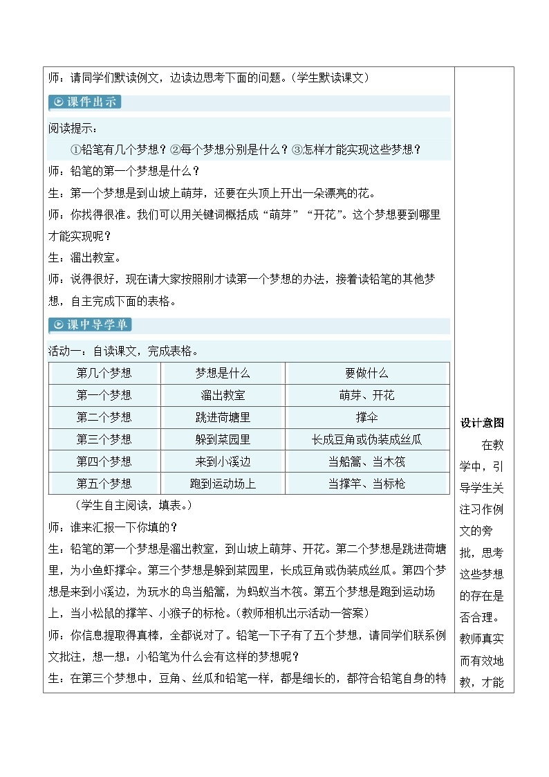 第五单元 习作例文：一支铅笔的梦想 课件+教案+学习单02