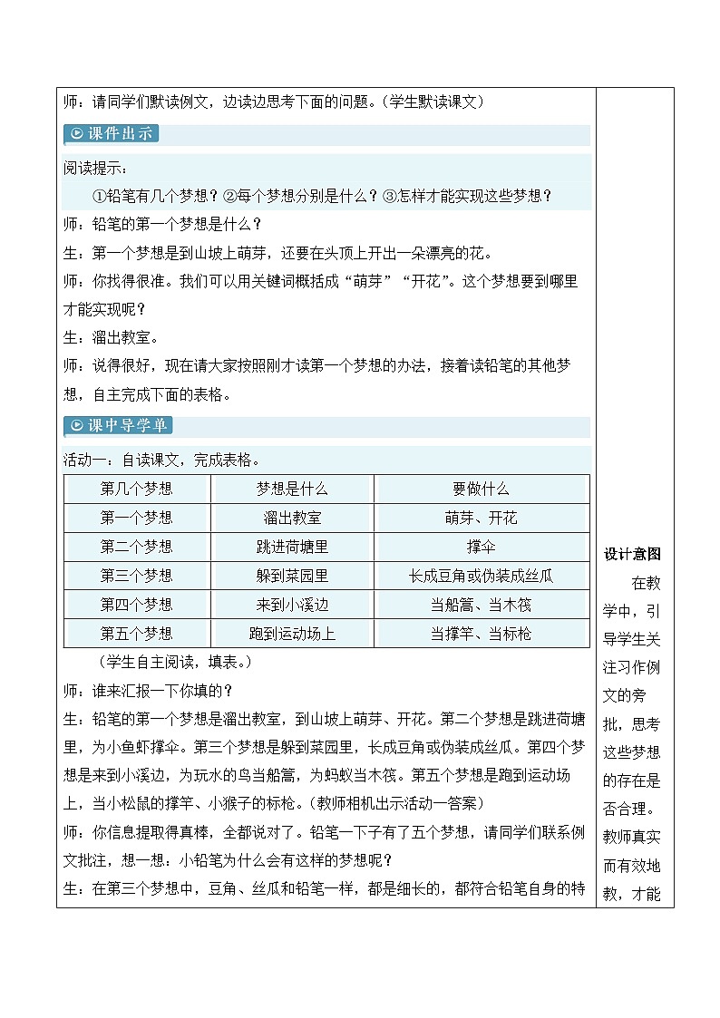 第五单元 习作例文:一支铅笔的梦想 课件+教案+学习单02