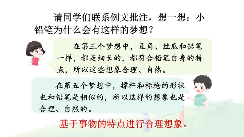 第五单元 习作例文：一支铅笔的梦想 课件+教案+学习单05