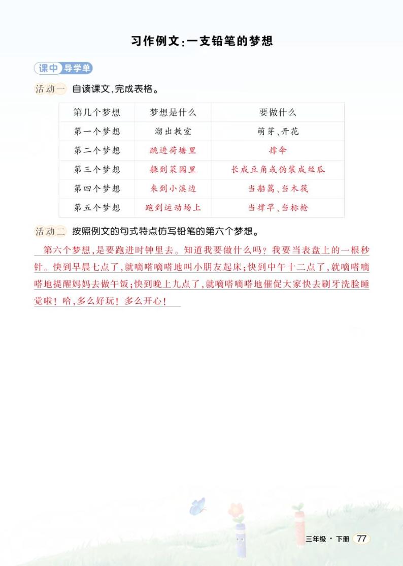 第五单元 习作例文：一支铅笔的梦想 课件+教案+学习单01