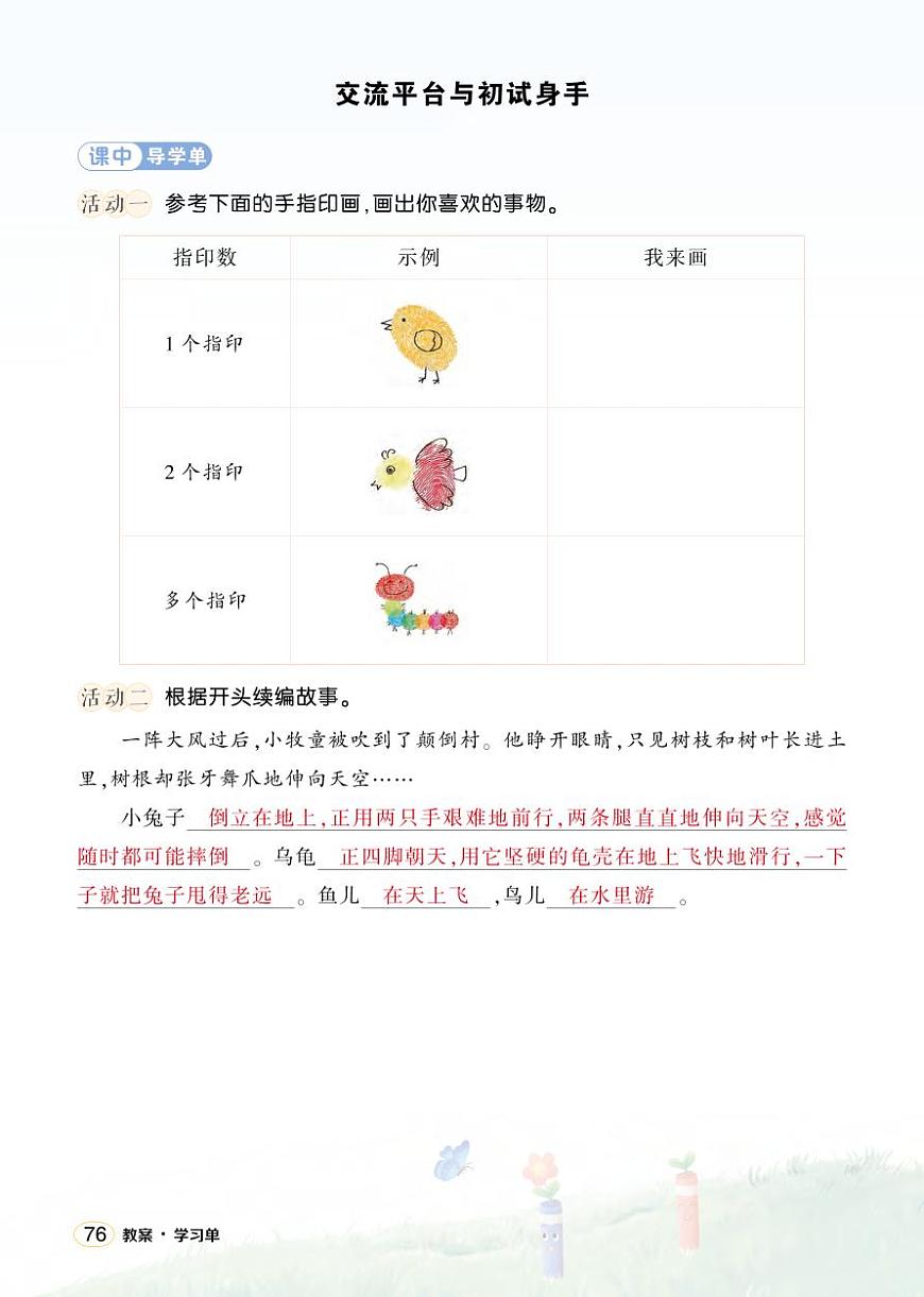 交流平臺與初試身手 學(xué)習(xí)單（教用）第1頁