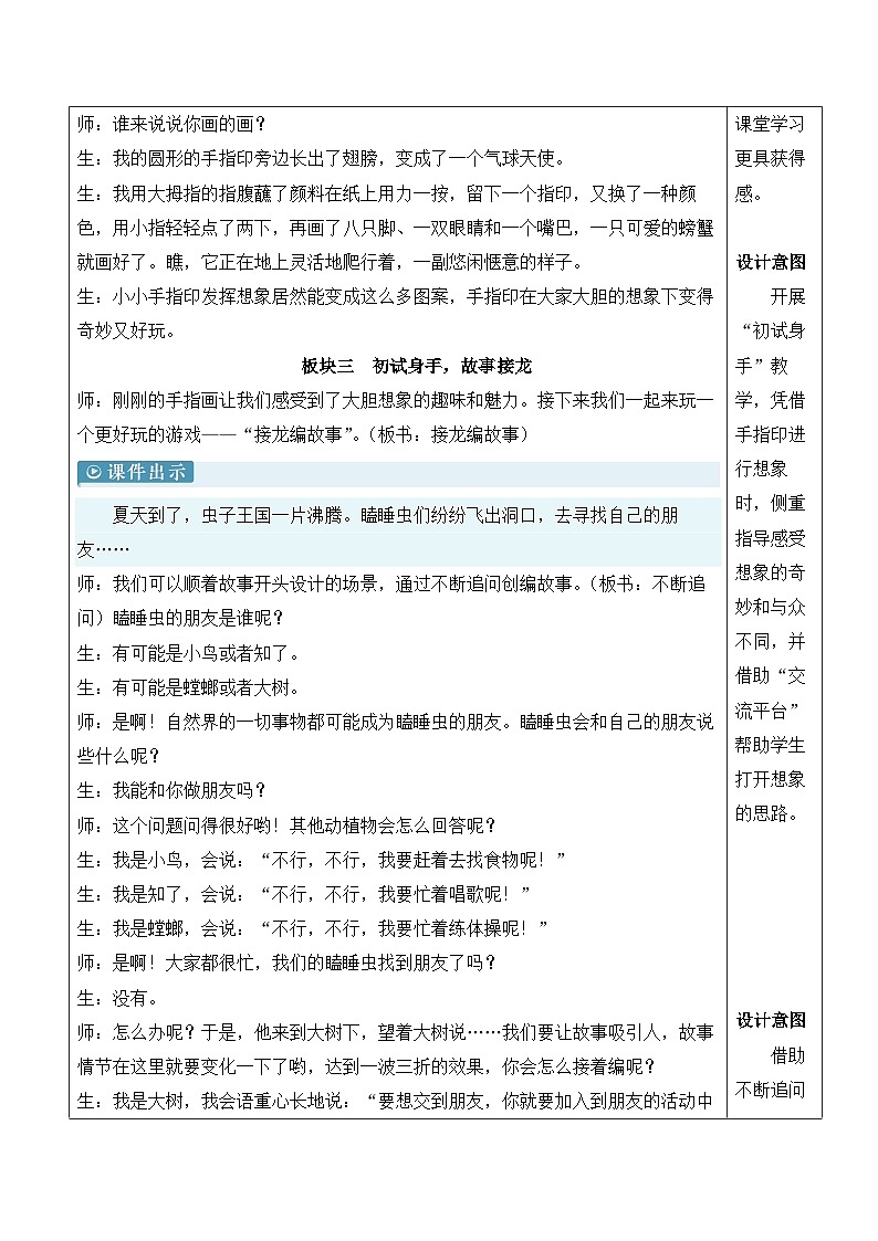 交流平臺與初試身手-教案第3頁