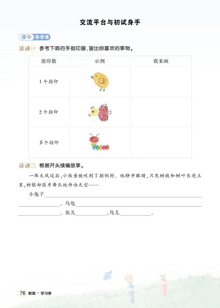交流平臺與初試身手 學(xué)習(xí)單（學(xué)用）第1頁