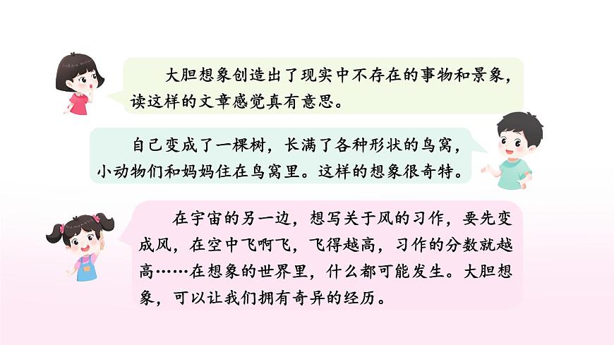 交流平臺與初試身手第3頁