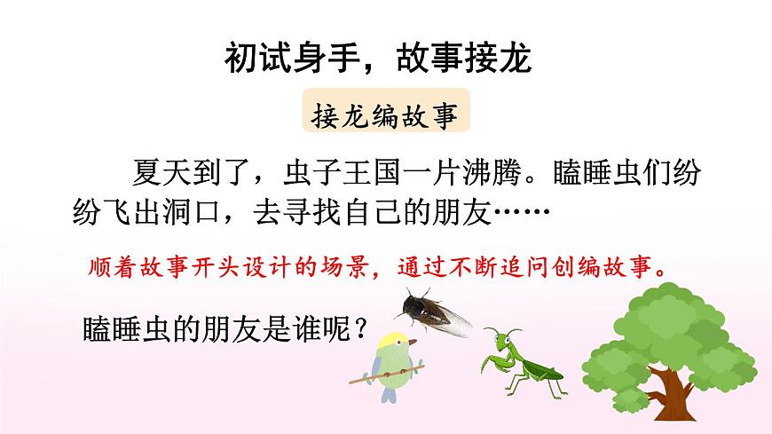 交流平臺與初試身手第7頁