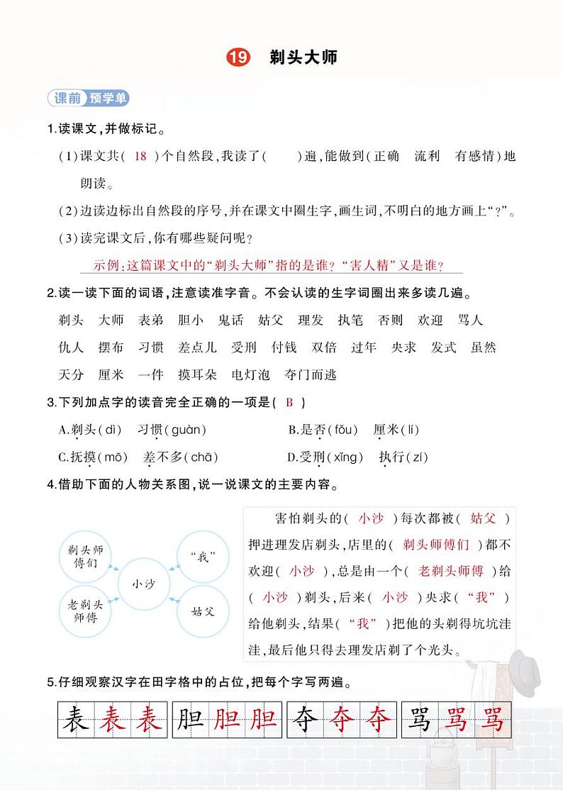 19 剃头大师 学习单(教用)第1页