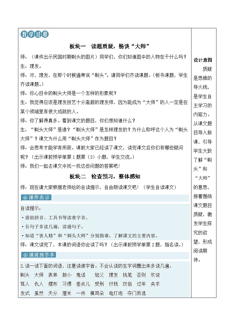 19 剃头大师-教案第2页