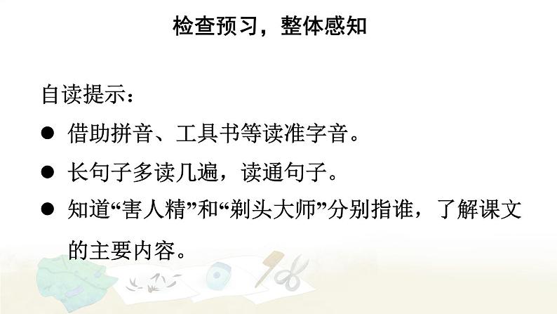 19 剃头大师第3页