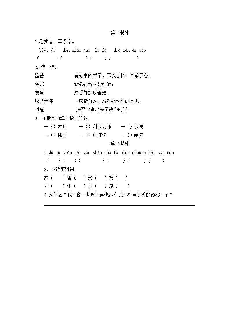 19 剃头大师 课时练第1页
