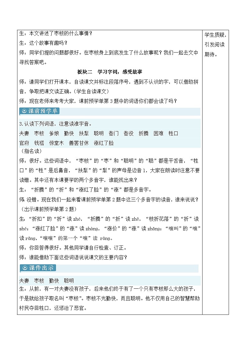 28 枣核-教案第2页