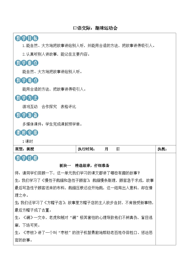 第八单元 口语交际：趣味故事会 课件+教案+学习单01