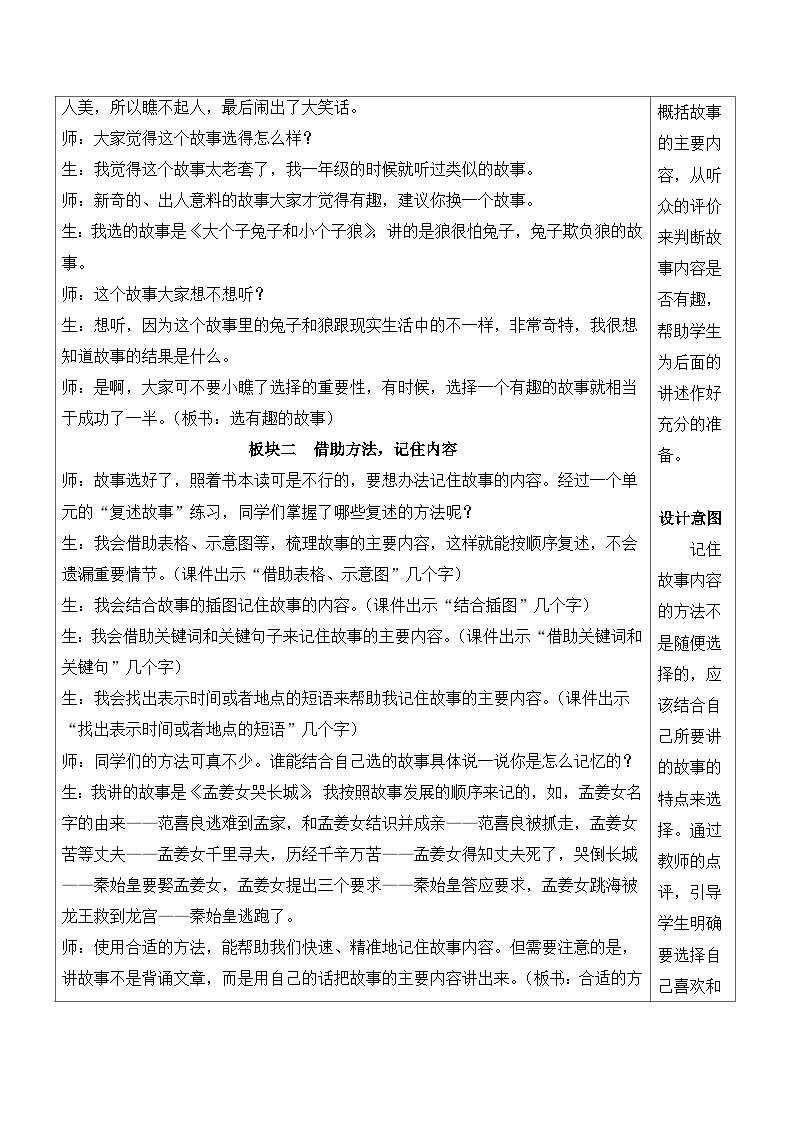 第八单元 口语交际：趣味故事会 课件+教案+学习单03