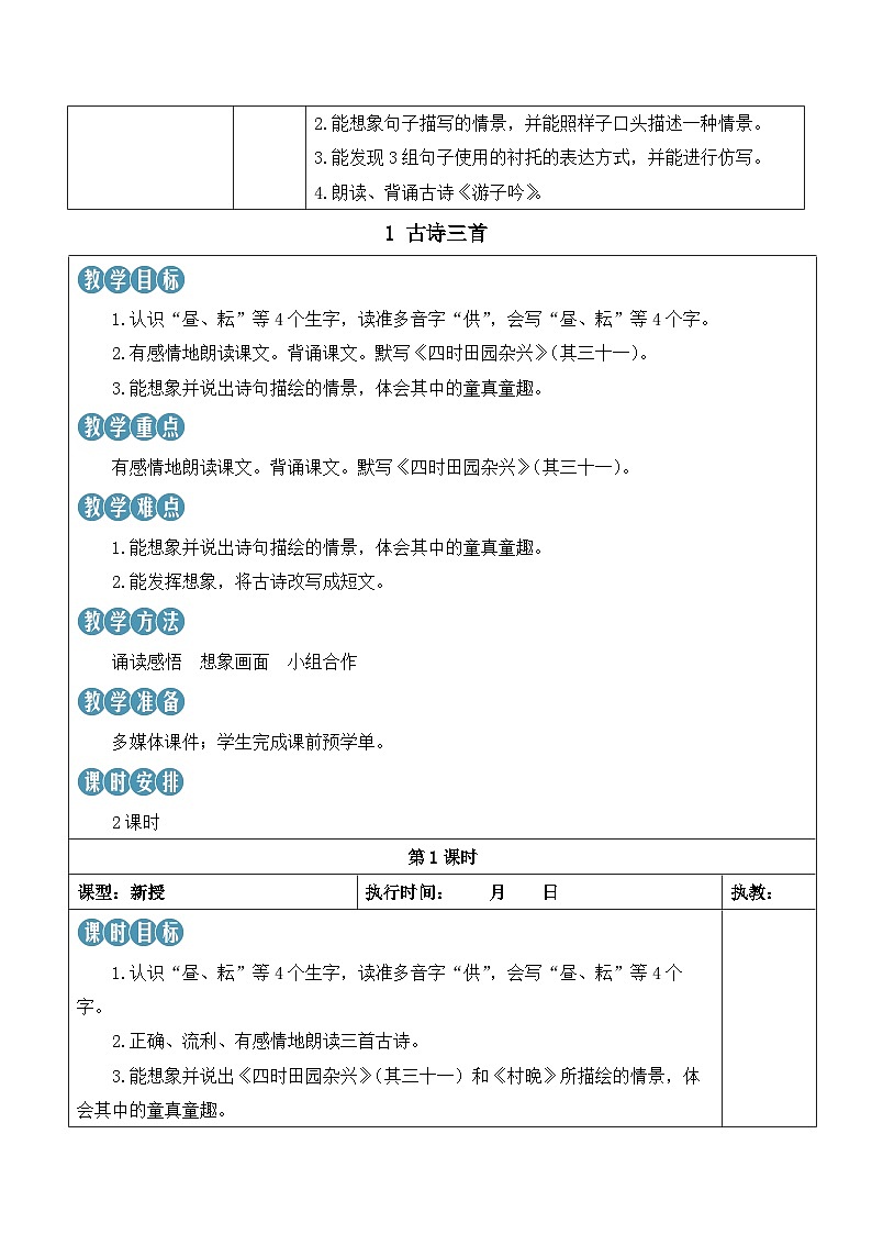 1 古诗三首-教案第2页