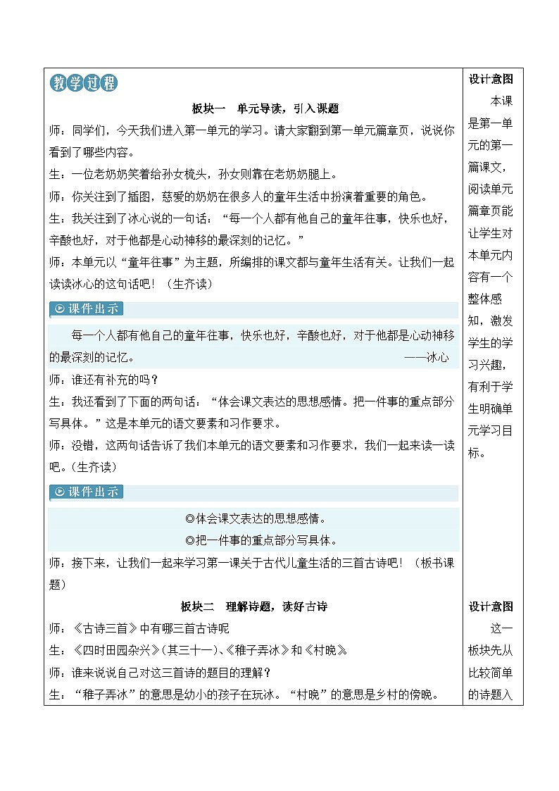 1 古诗三首-教案第3页