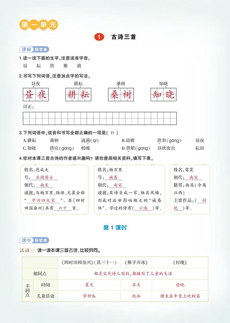 1 古诗三首学习单(教用)第1页
