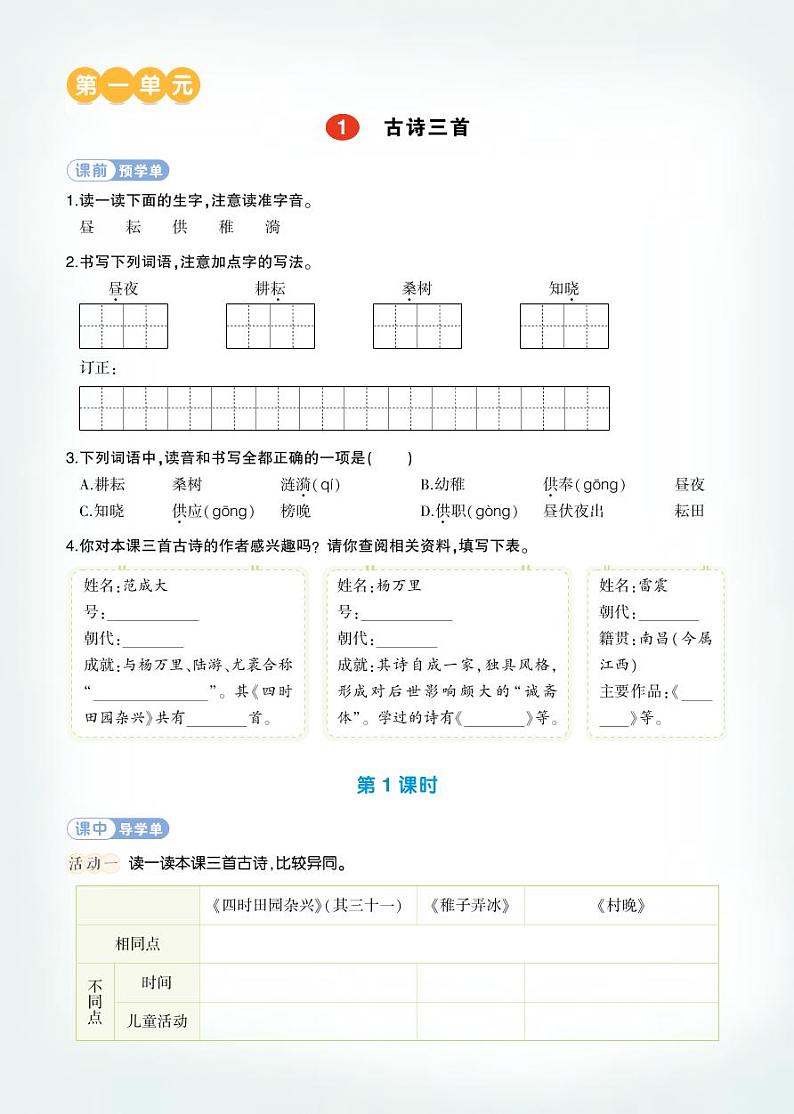 1 古诗三首学习单(学用)第1页