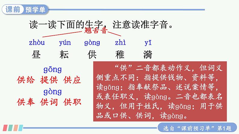 1 古诗三首第7页