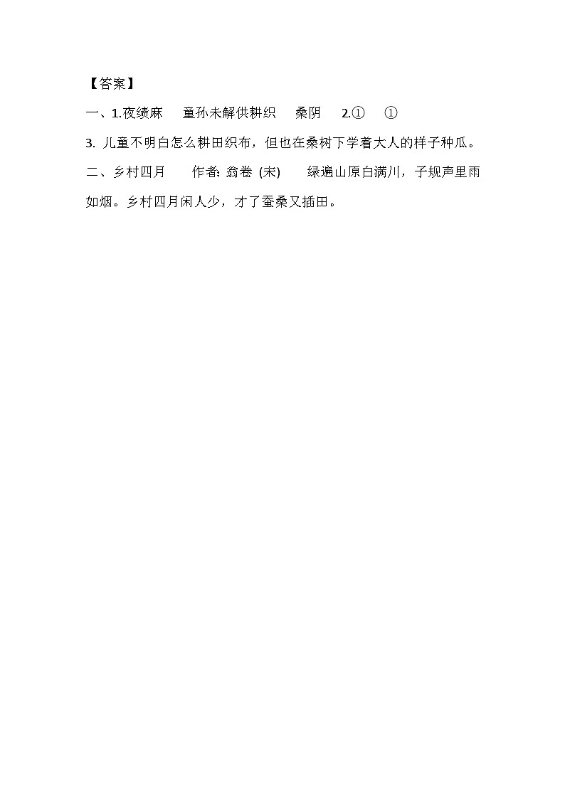 1 古诗三首 课时练第2页