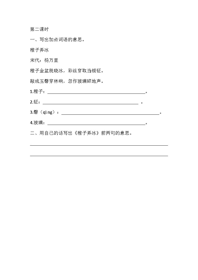 1 古诗三首 课时练第3页