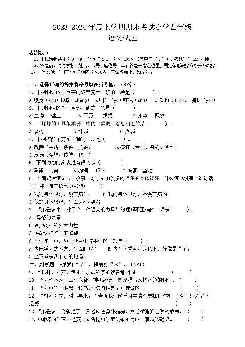 部编版四年级语文上册期末试题及答案01