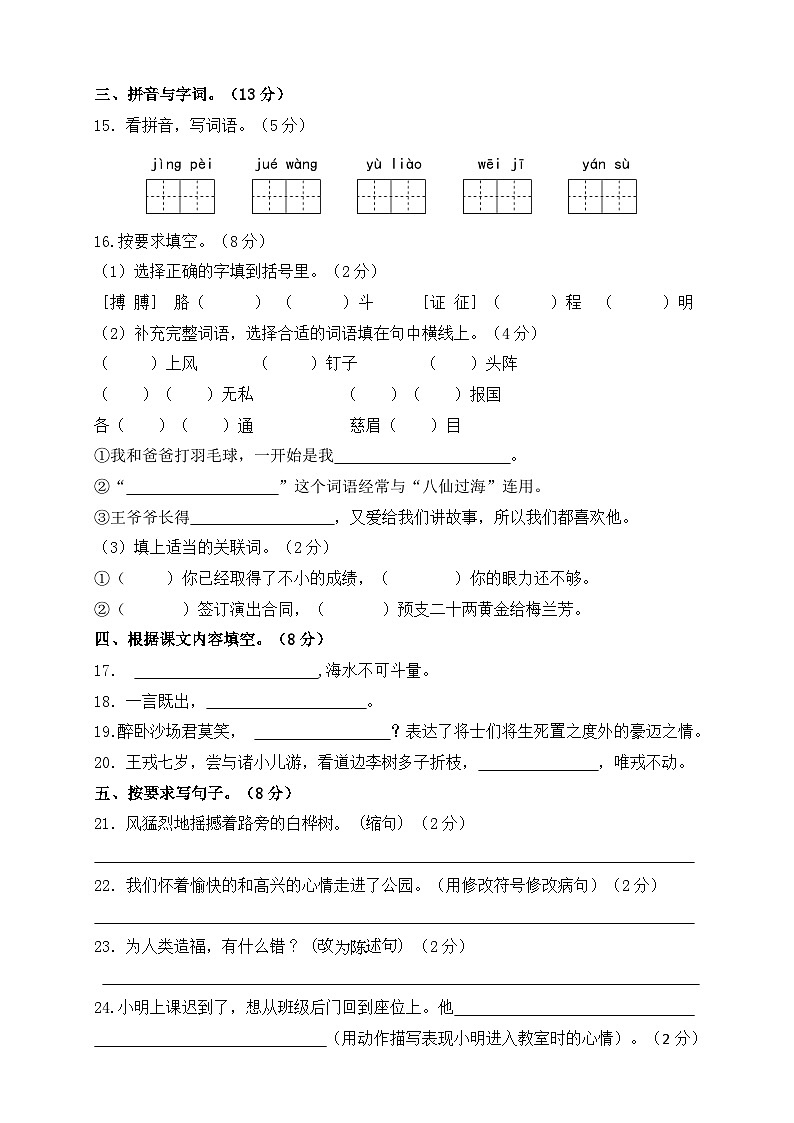 部编版四年级语文上册期末试题及答案02