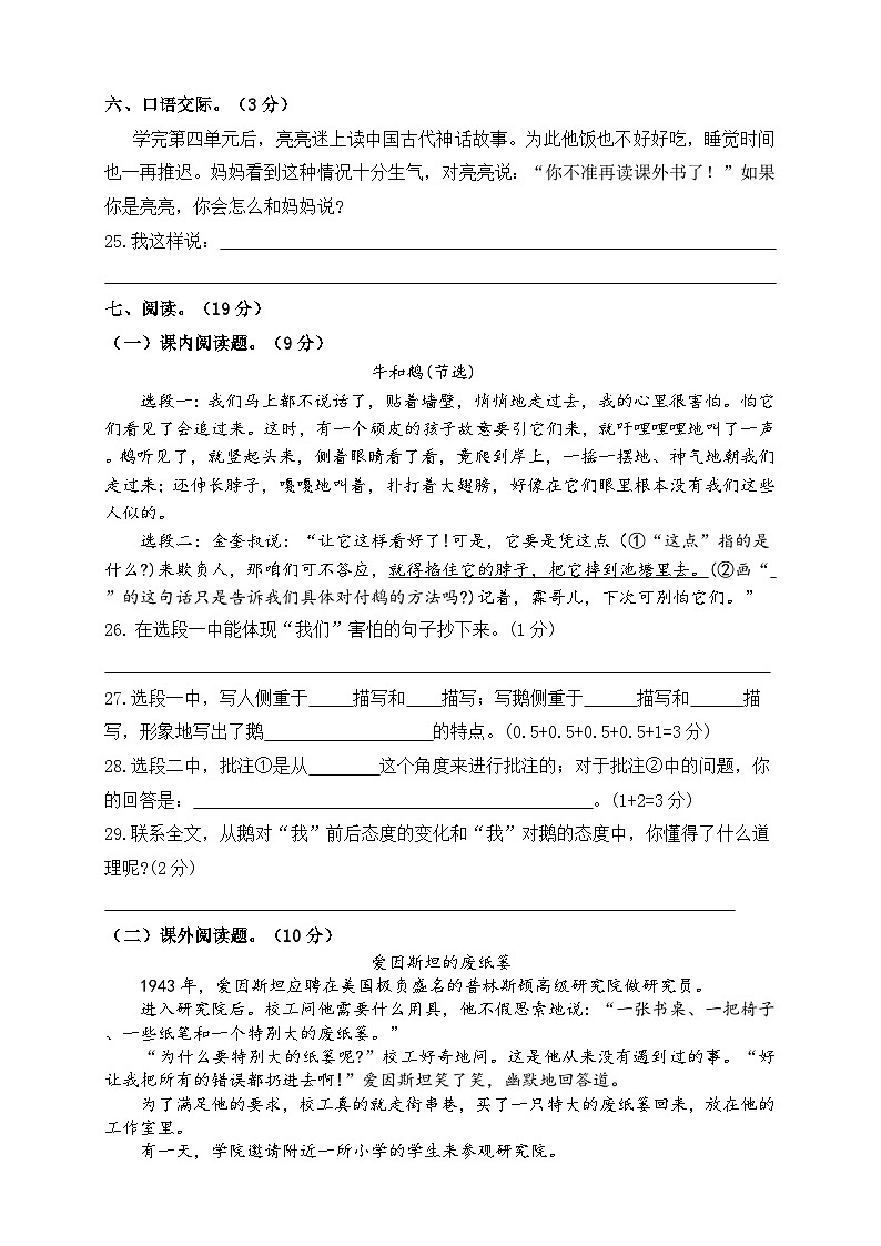 部编版四年级语文上册期末试题及答案03