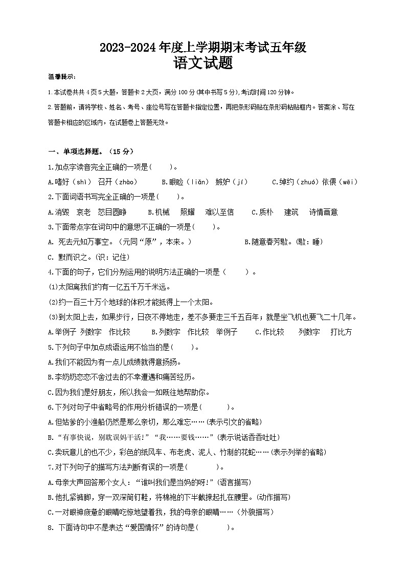 部编版五年级语文上册期末试题及答案第1页