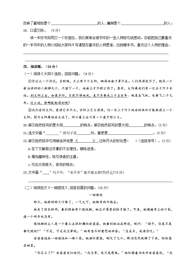 部编版五年级语文上册期末试题及答案第3页