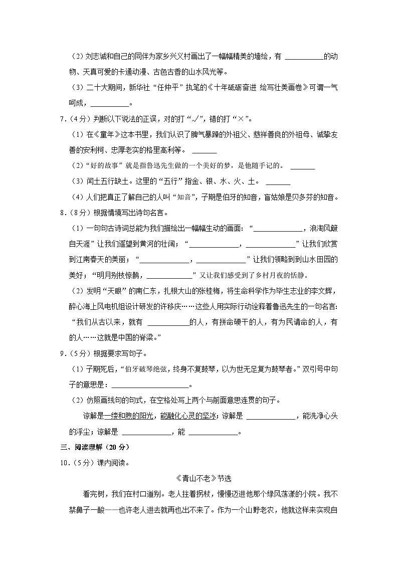陕西省西安市灞桥区2023-2024学年六年级上学期期末语文试题第2页