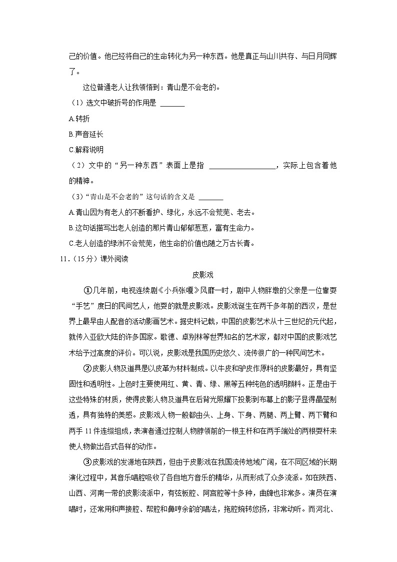 陕西省西安市灞桥区2023-2024学年六年级上学期期末语文试题第3页