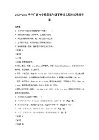 2020-2021學年廣西南寧橫縣五年級下冊語文期末試卷及答案