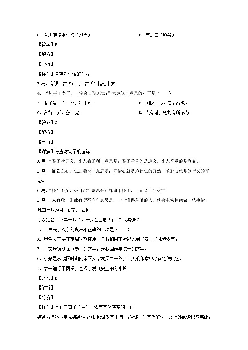 2020-2021学年江苏扬州仪征市五年级下册语文期末试卷及答案第2页