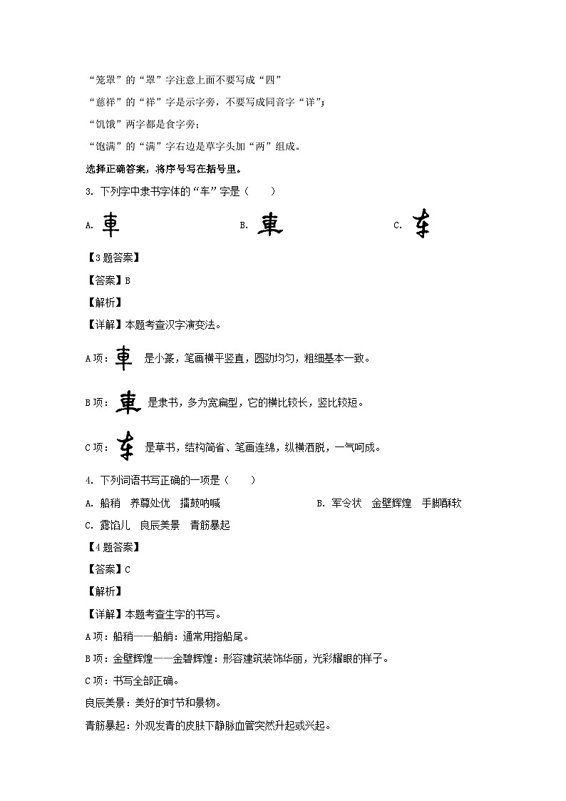 2020-2021学年浙江宁波市五年级下册语文期末试卷及答案第2页