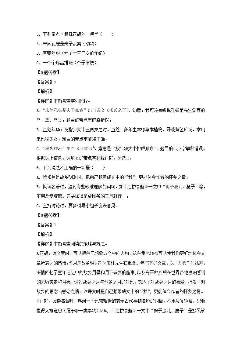2020-2021学年浙江宁波市五年级下册语文期末试卷及答案第3页