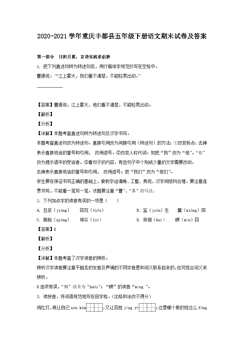 2020-2021学年重庆丰都县五年级下册语文期末试卷及答案01