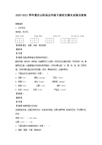 2020-2021学年重庆云阳县五年级下册语文期末试卷及答案