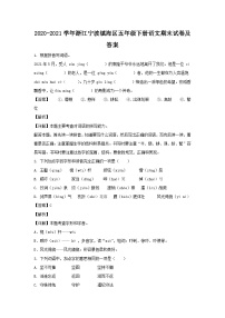 2020-2021学年浙江宁波镇海区五年级下册语文期末试卷及答案