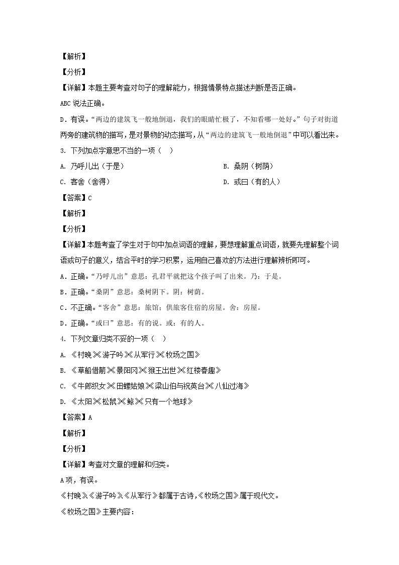2020-2021学年重庆忠县五年级下册语文期末试卷及答案02