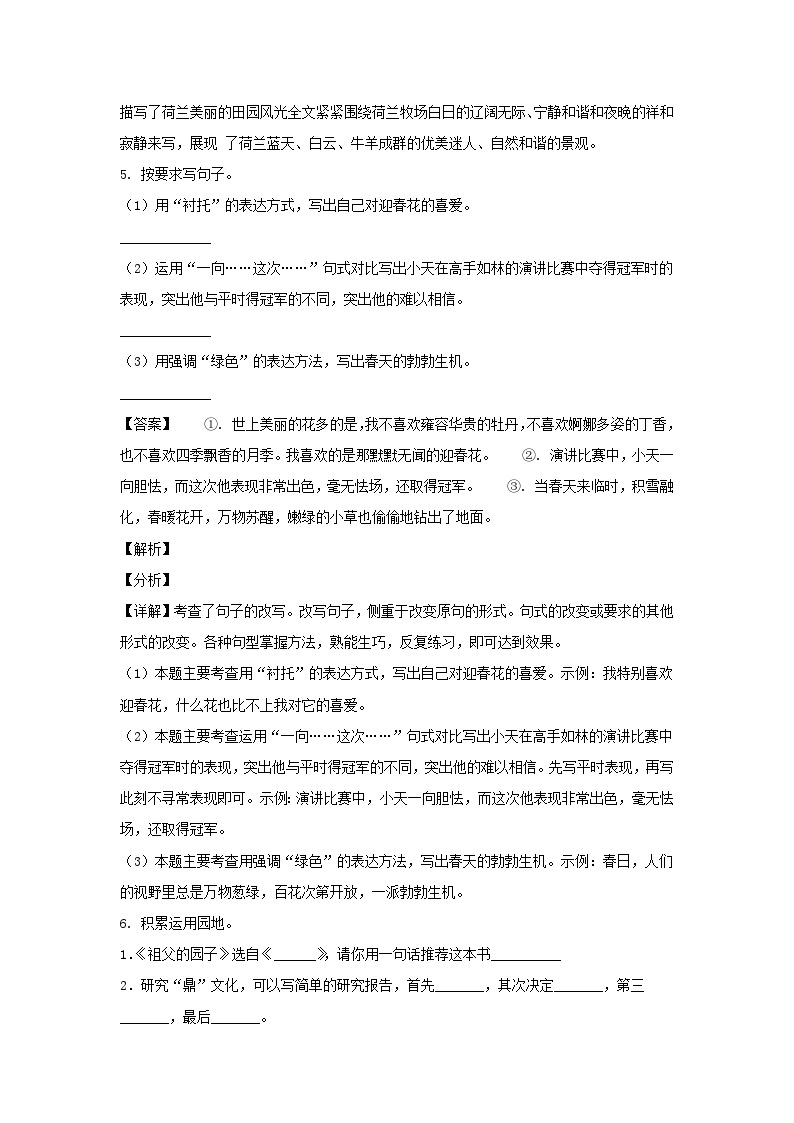 2020-2021学年重庆忠县五年级下册语文期末试卷及答案03