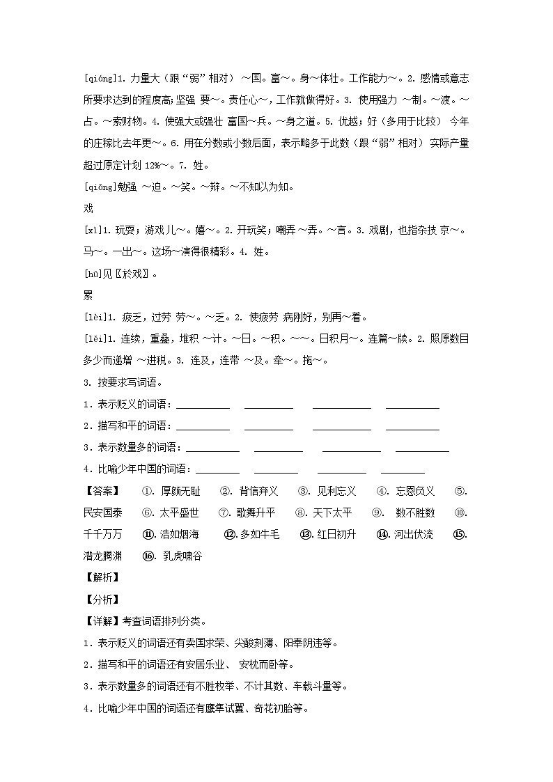 2021-2022學(xué)年四川成都雙流區(qū)五年級(jí)上冊(cè)語(yǔ)文期末試卷及答案第2頁(yè)