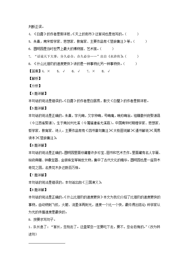 2021-2022學(xué)年四川成都雙流區(qū)五年級(jí)上冊(cè)語(yǔ)文期末試卷及答案第3頁(yè)