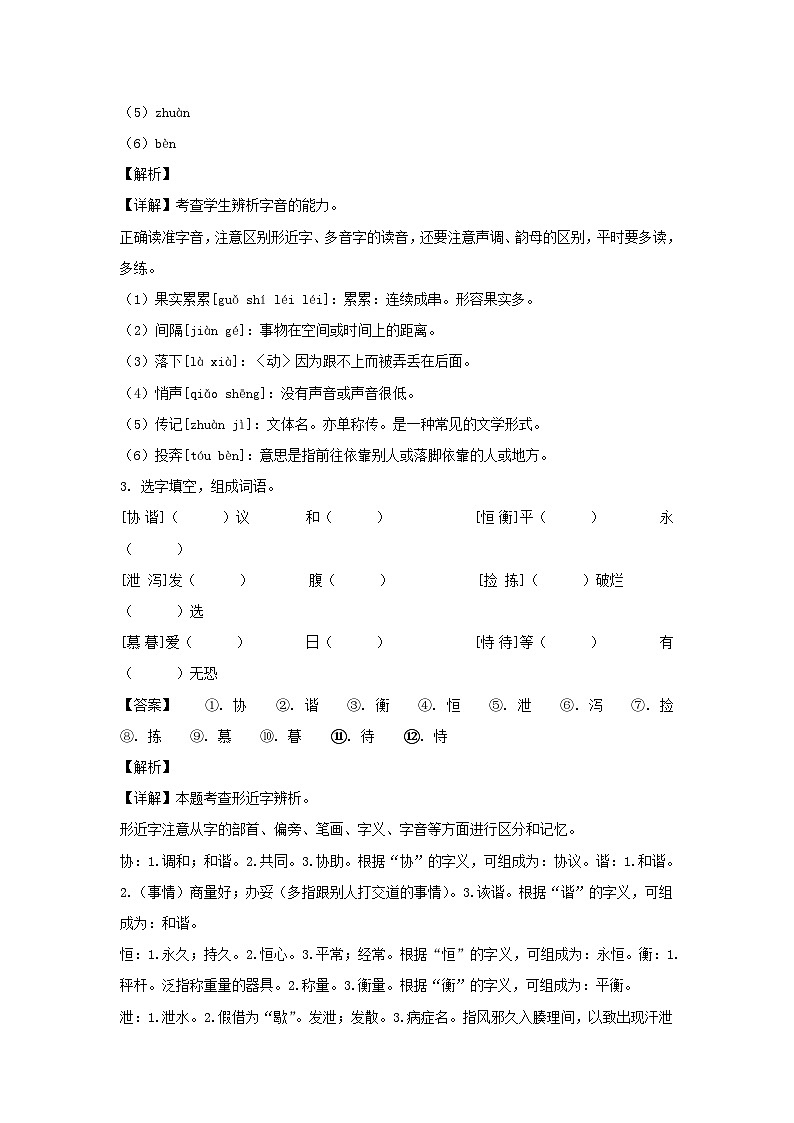 2021-2022学年四川成都金牛区五年级上册语文期末试卷及答案第2页