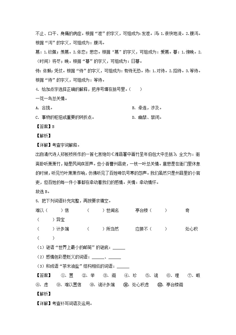 2021-2022学年四川成都金牛区五年级上册语文期末试卷及答案第3页