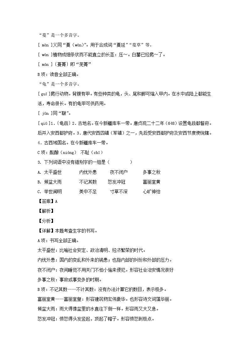 2021-2022學(xué)年四川眉山青神縣五年級(jí)上冊(cè)語(yǔ)文期末試卷及答案第2頁(yè)