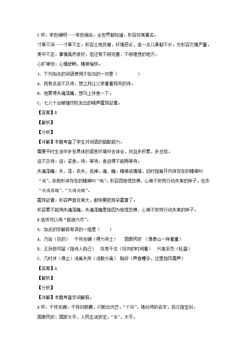 2021-2022學(xué)年四川眉山青神縣五年級(jí)上冊(cè)語(yǔ)文期末試卷及答案第3頁(yè)