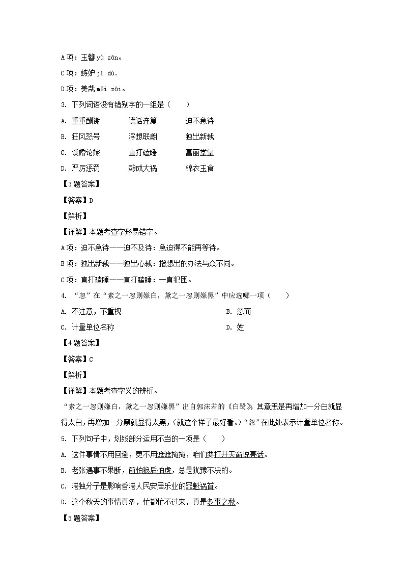 2021-2022学年浙江台州市五年级上册语文期末试卷及答案第2页
