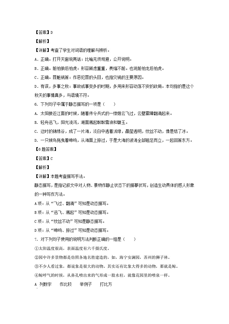 2021-2022学年浙江台州市五年级上册语文期末试卷及答案第3页